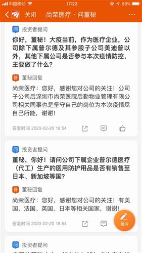 尚荣医疗防护用品销往美国 日本 新加坡等国家,还有医院后勤物业管理公司业务,以及